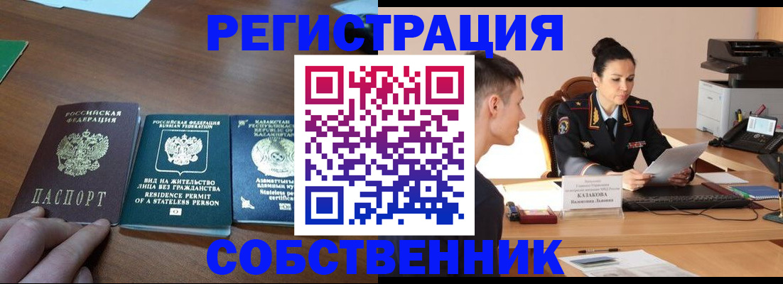 временная регистрация собственник в Кувандыке